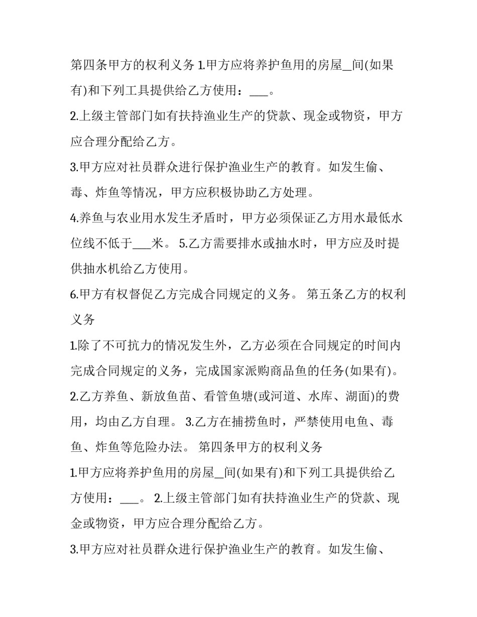 鱼塘承包合同书(十四篇)_第2页