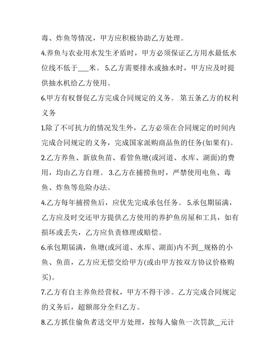 鱼塘承包合同书(十四篇)_第3页
