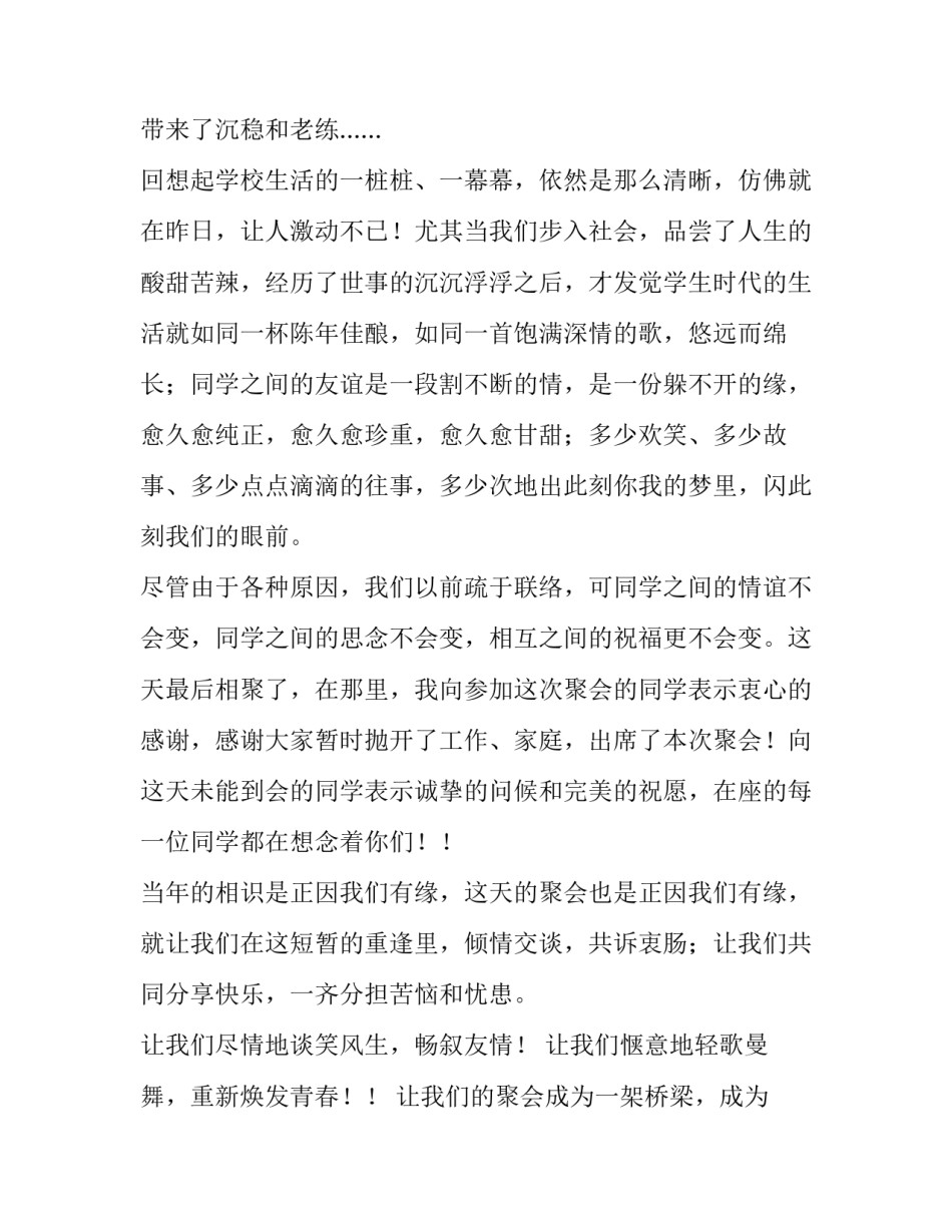 同学聚会发言稿简短 60岁老同学聚会发言稿(13篇)_第2页