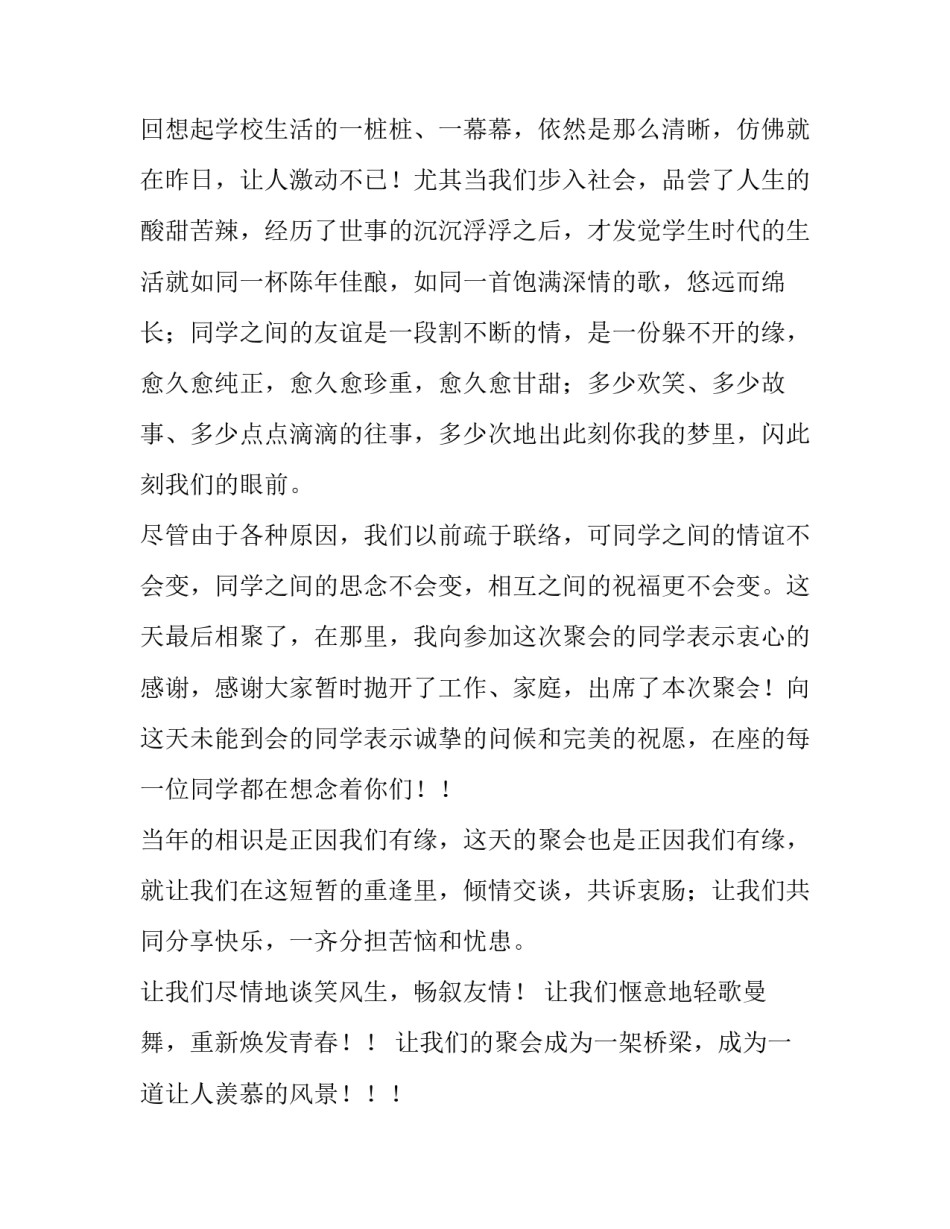 同学聚会发言稿简短 60岁老同学聚会发言稿(13篇)_第3页