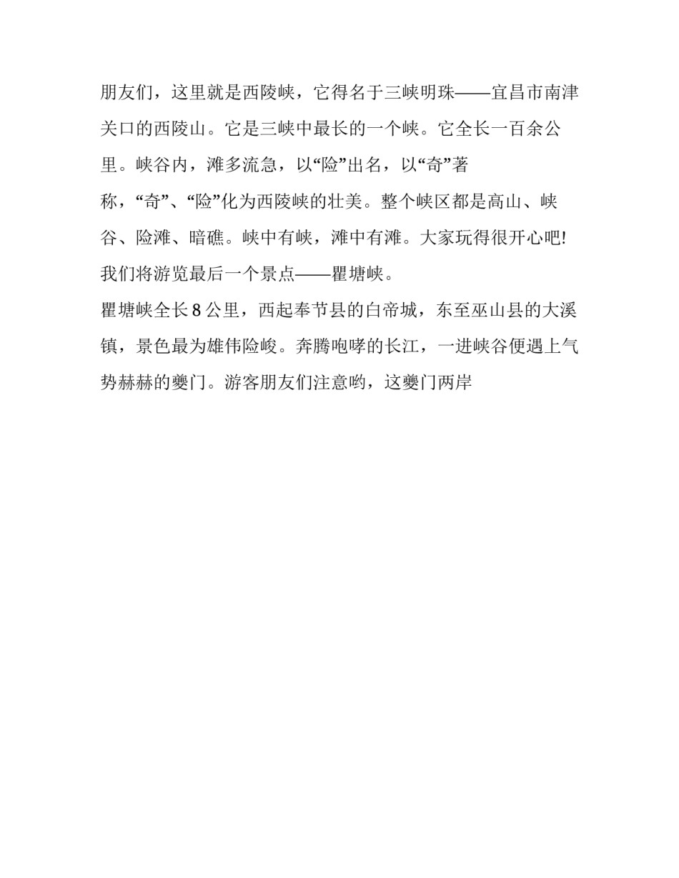 三峡课文教案及反思2简短 三峡公开课教案及反思(九篇)_第2页
