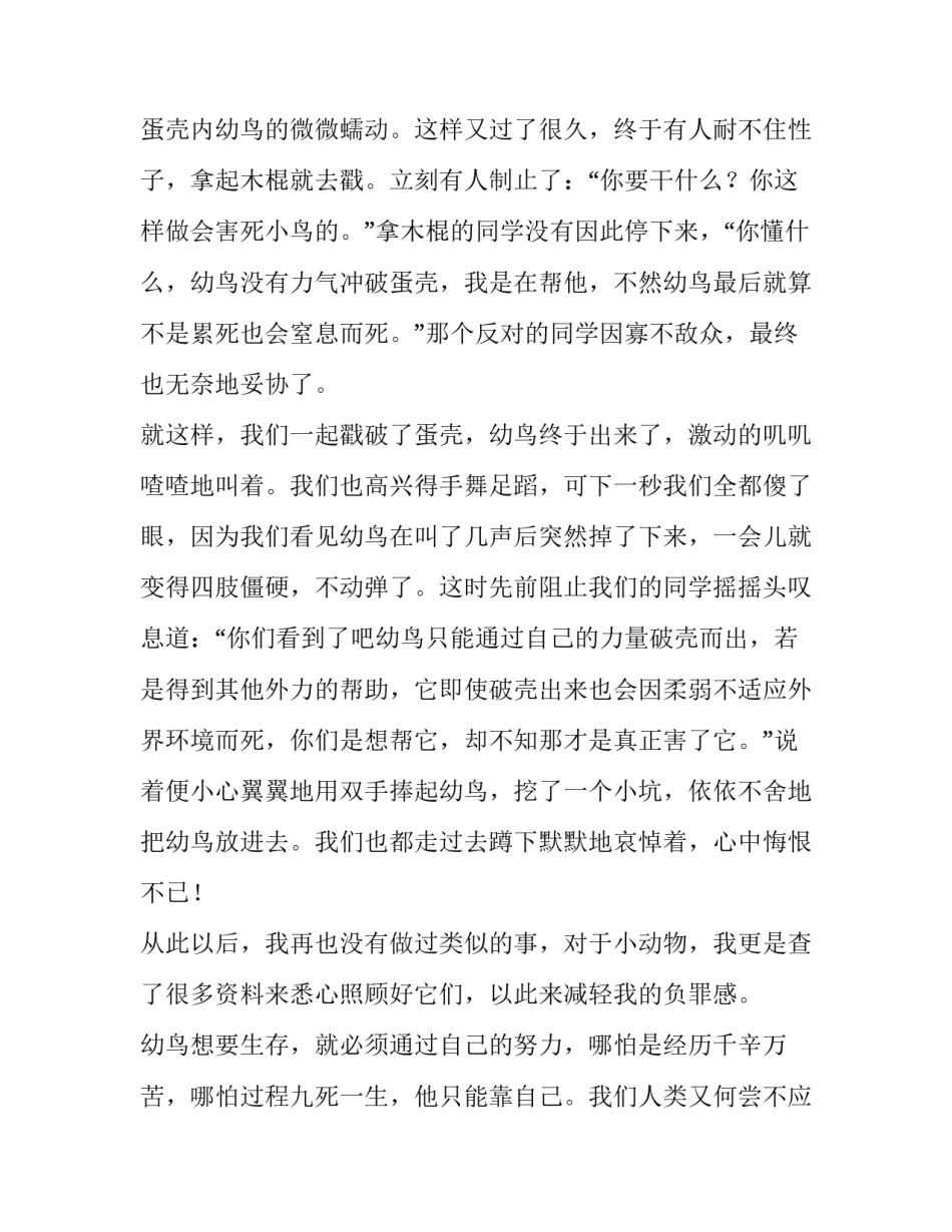 小事不小合集范本 那件小事真不小范文(八篇)_第2页
