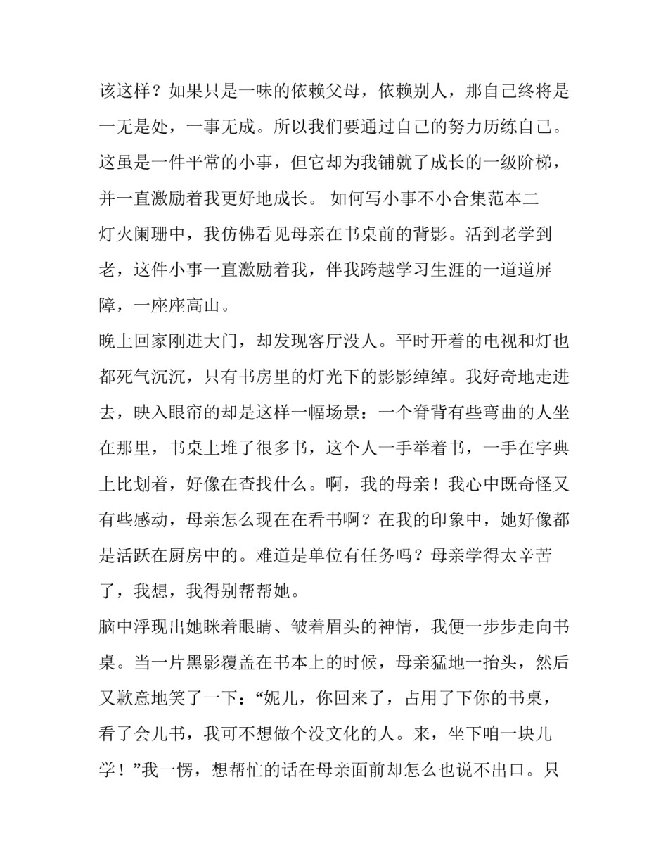 小事不小合集范本 那件小事真不小范文(八篇)_第3页