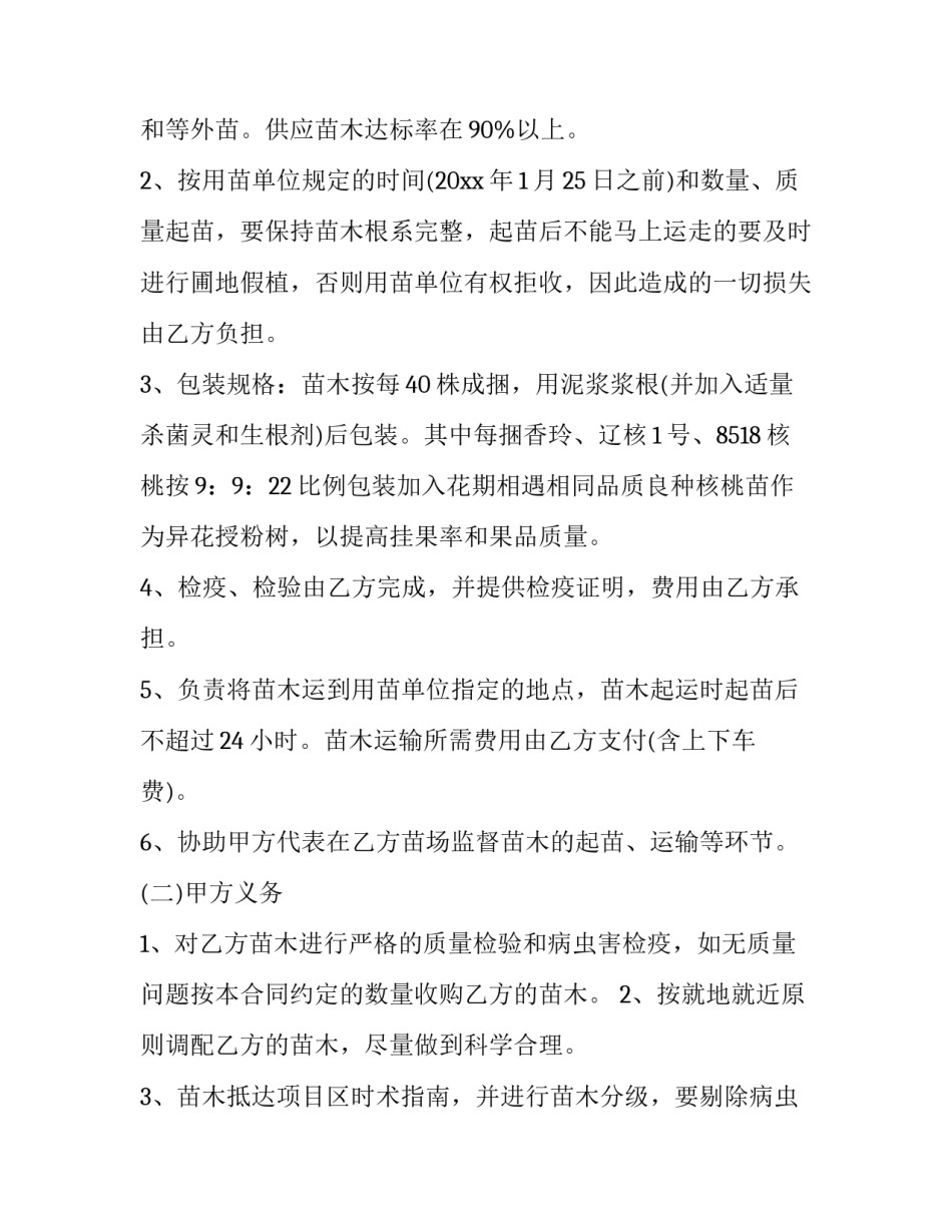 2023年采购合同协议书(优质14篇)_第2页