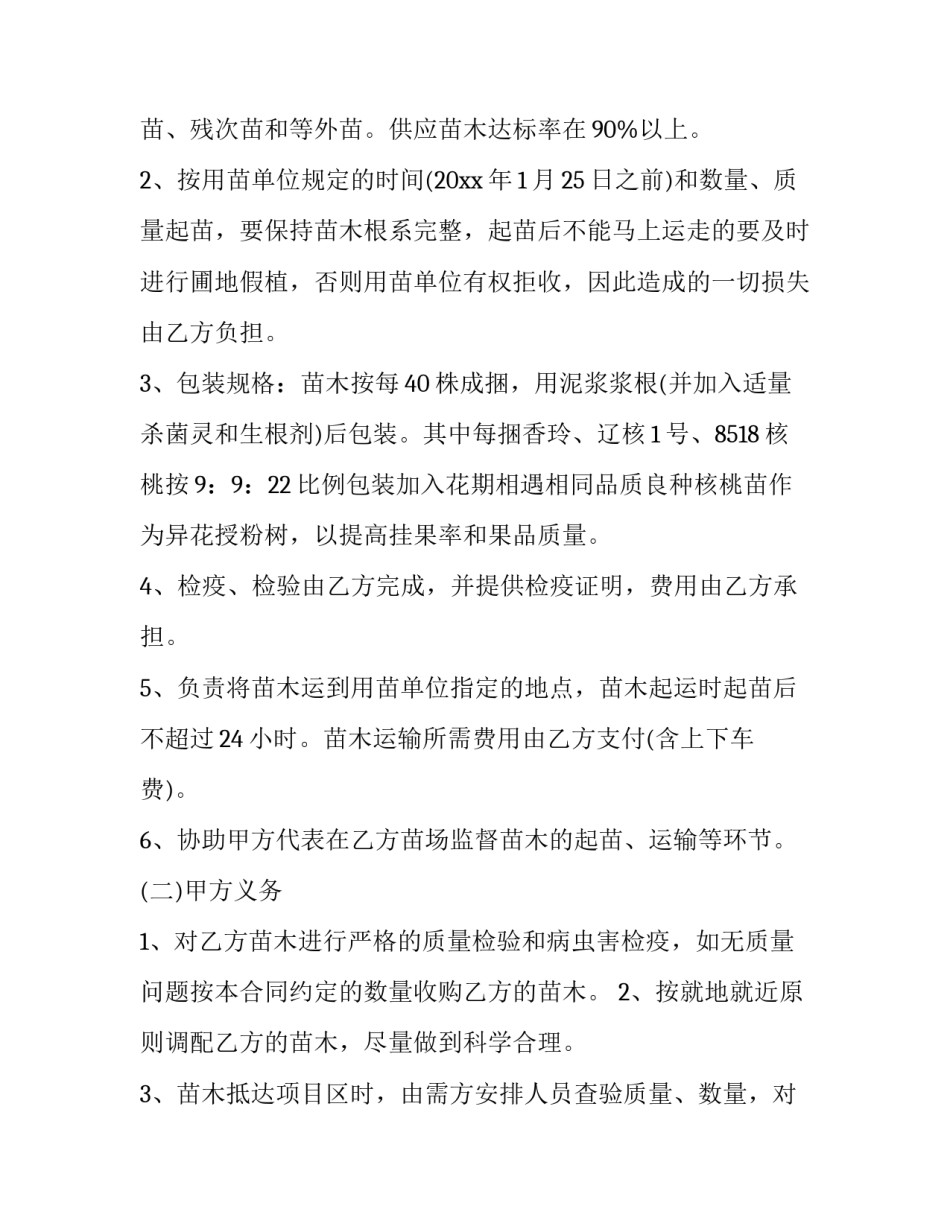 2023年采购合同协议书(优质14篇)_第3页