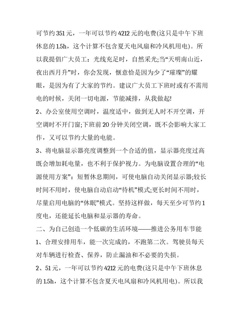 2023年节能减排倡议书字 节能减排倡议书节能倡议书(优秀14篇)_第2页