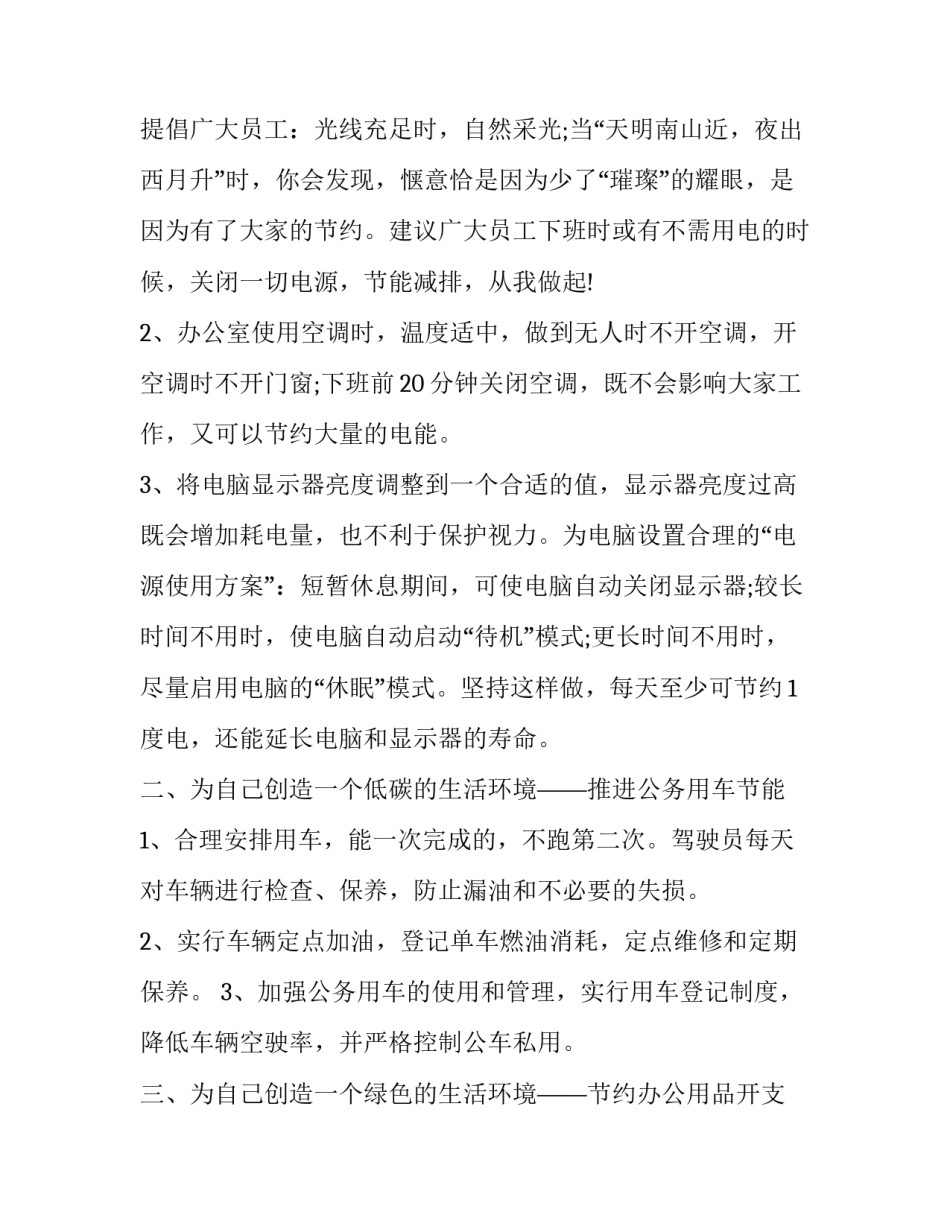 2023年节能减排倡议书字 节能减排倡议书节能倡议书(优秀14篇)_第3页