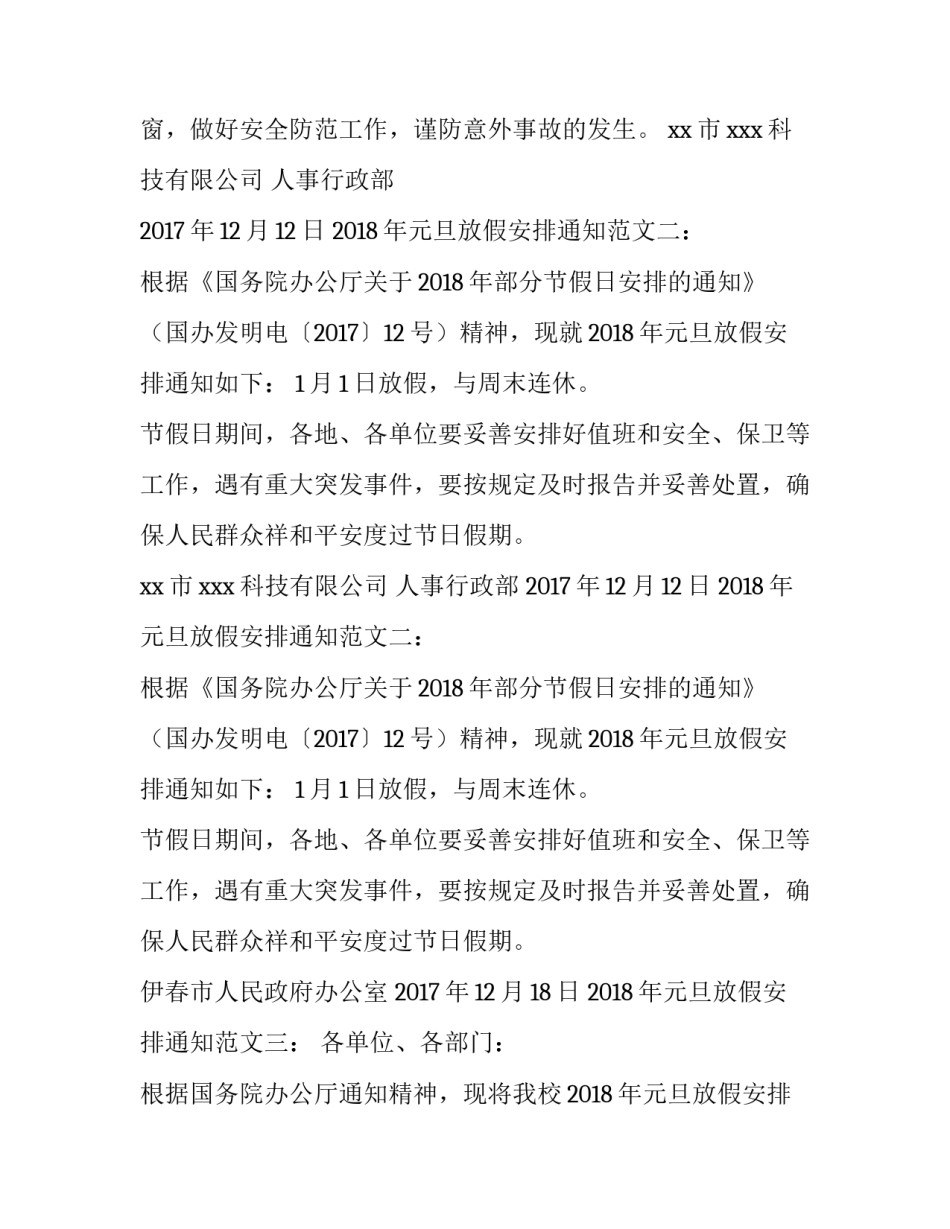 2018年元旦放假安排通知_第2页