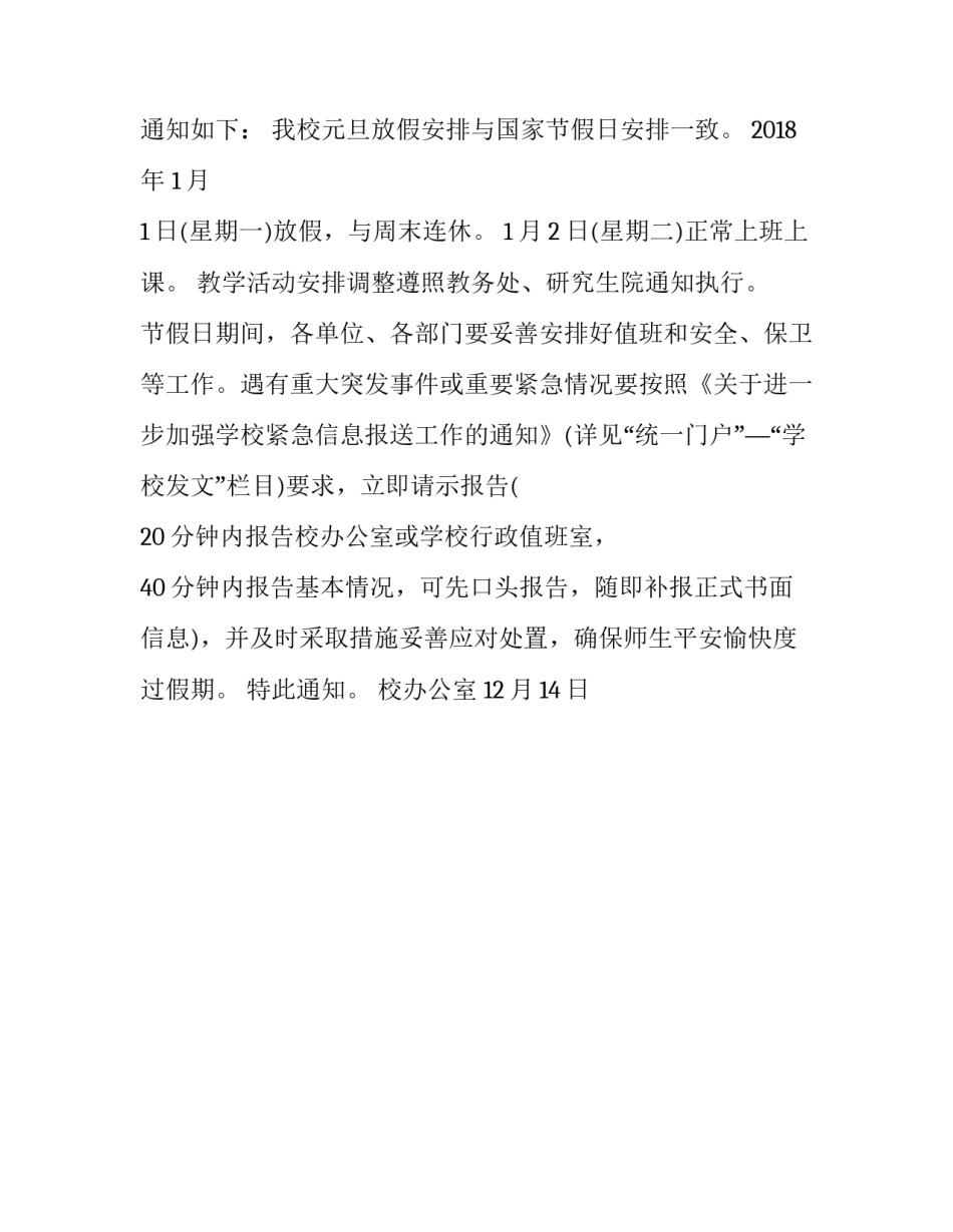 2018年元旦放假安排通知_第3页