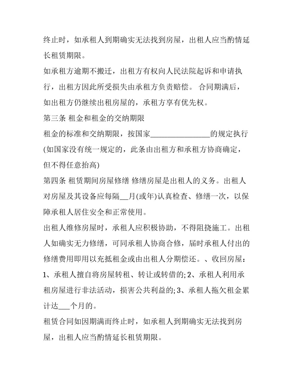 个人房屋租赁合同书(18篇)_第2页