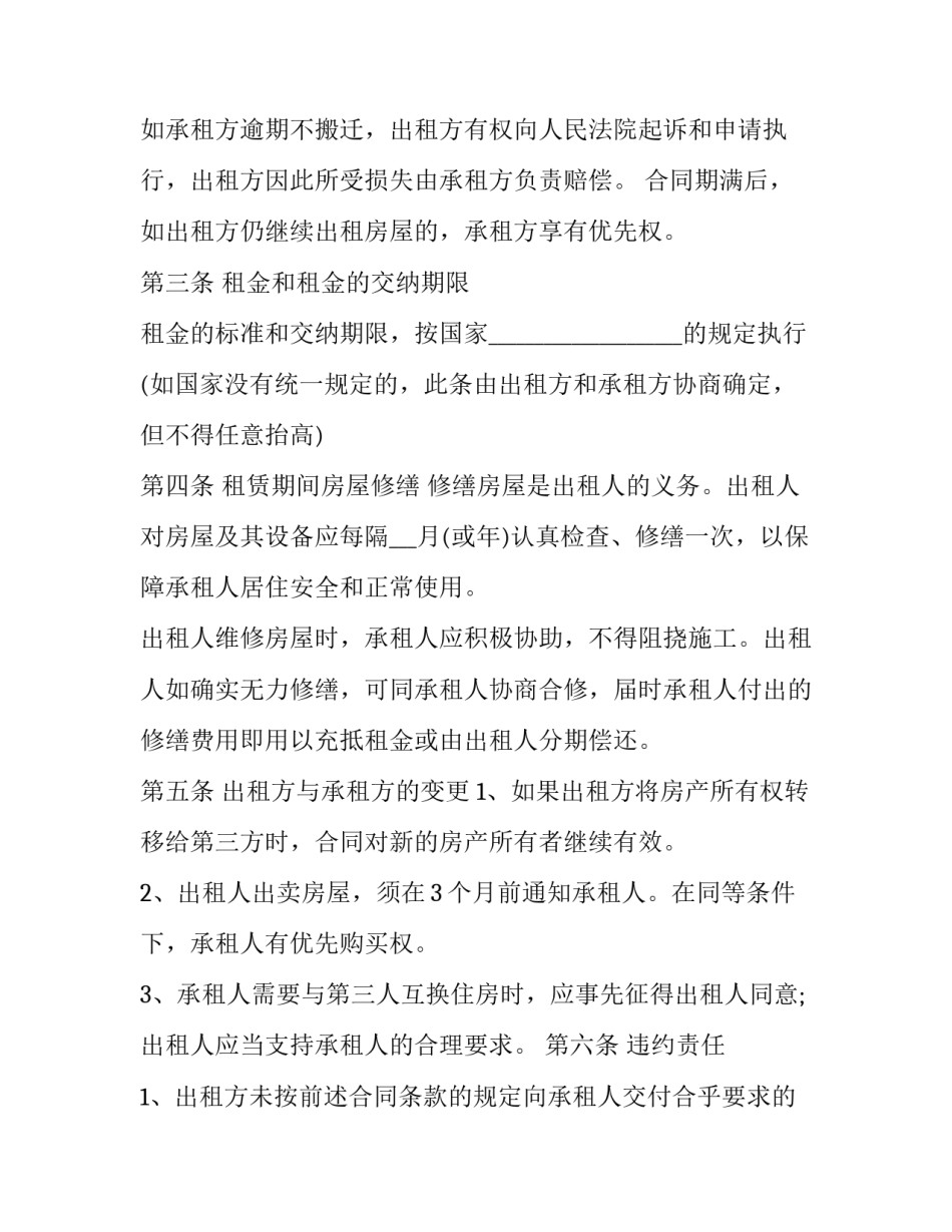个人房屋租赁合同书(18篇)_第3页
