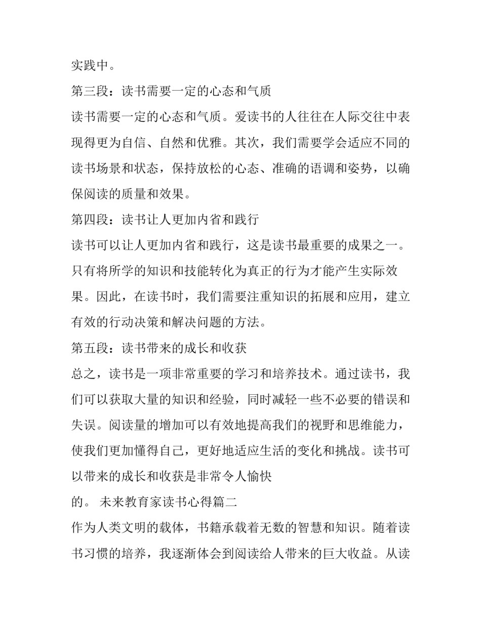 未来教育家读书心得 读书心得体会(大全9篇)_第2页