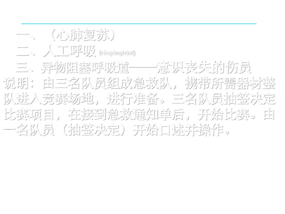 2022年医学专题—创伤急救知识.ppt_第2页