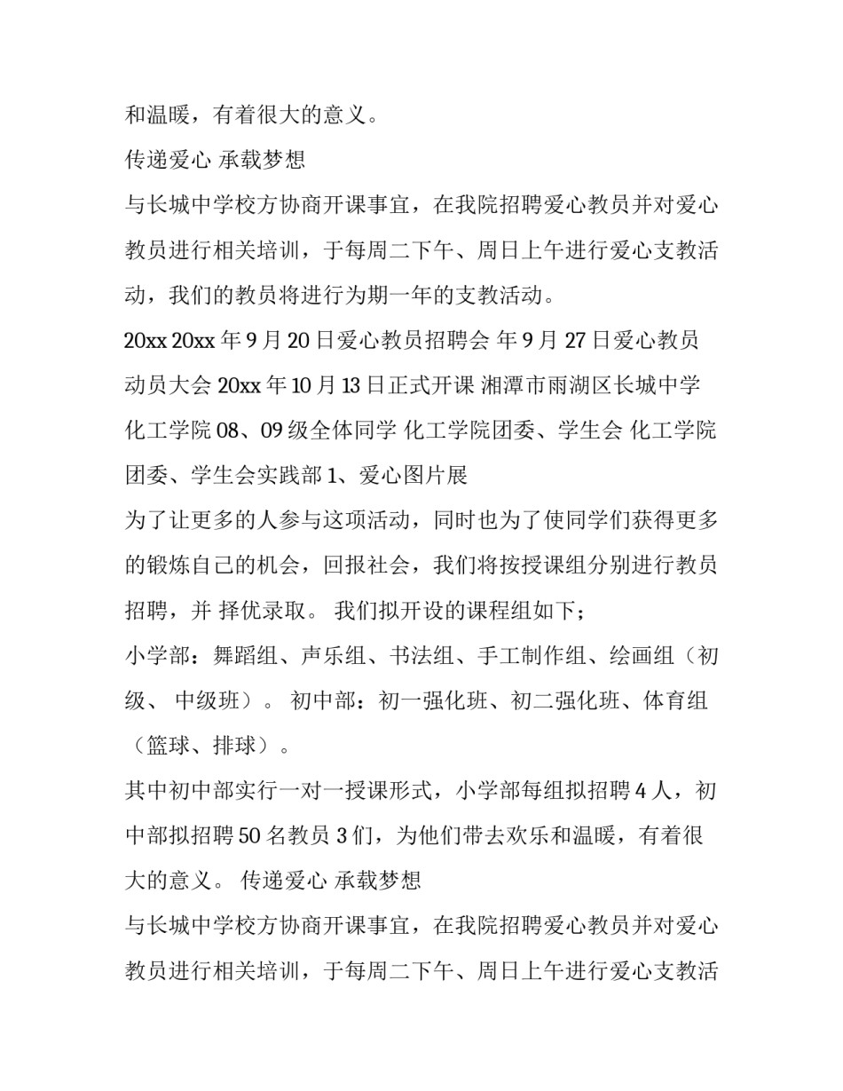 爱心活动策划案(模板11篇)_第2页