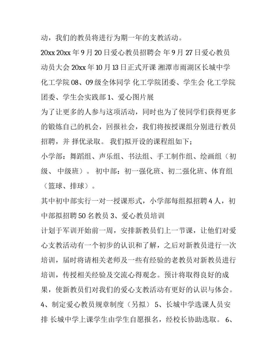 爱心活动策划案(模板11篇)_第3页