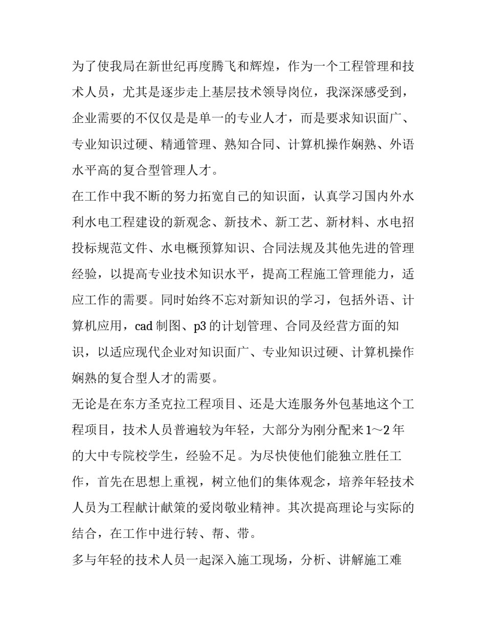 生产技术员工作职责与工作职能范本 生产技术员工作职责与工作职能范本图片(八篇)_第2页
