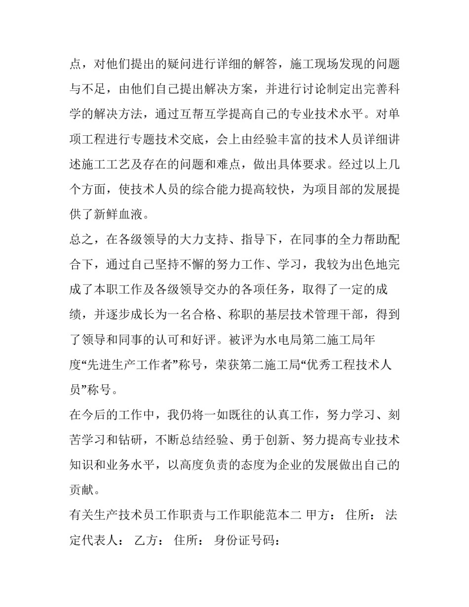 生产技术员工作职责与工作职能范本 生产技术员工作职责与工作职能范本图片(八篇)_第3页