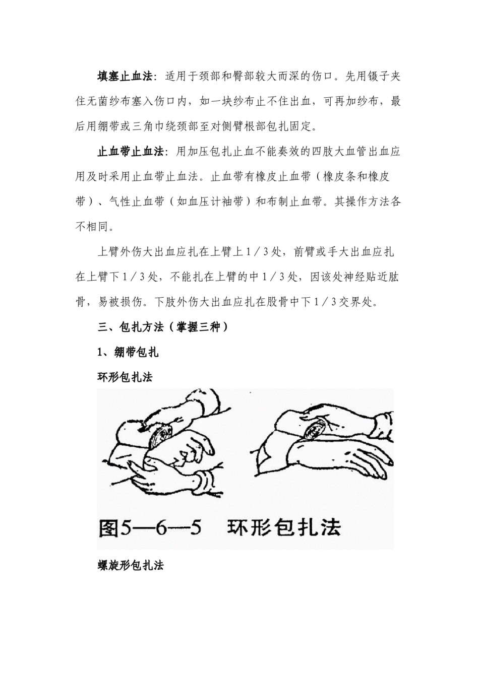 2022年医学专题—创伤急救知识资料.docx_第2页