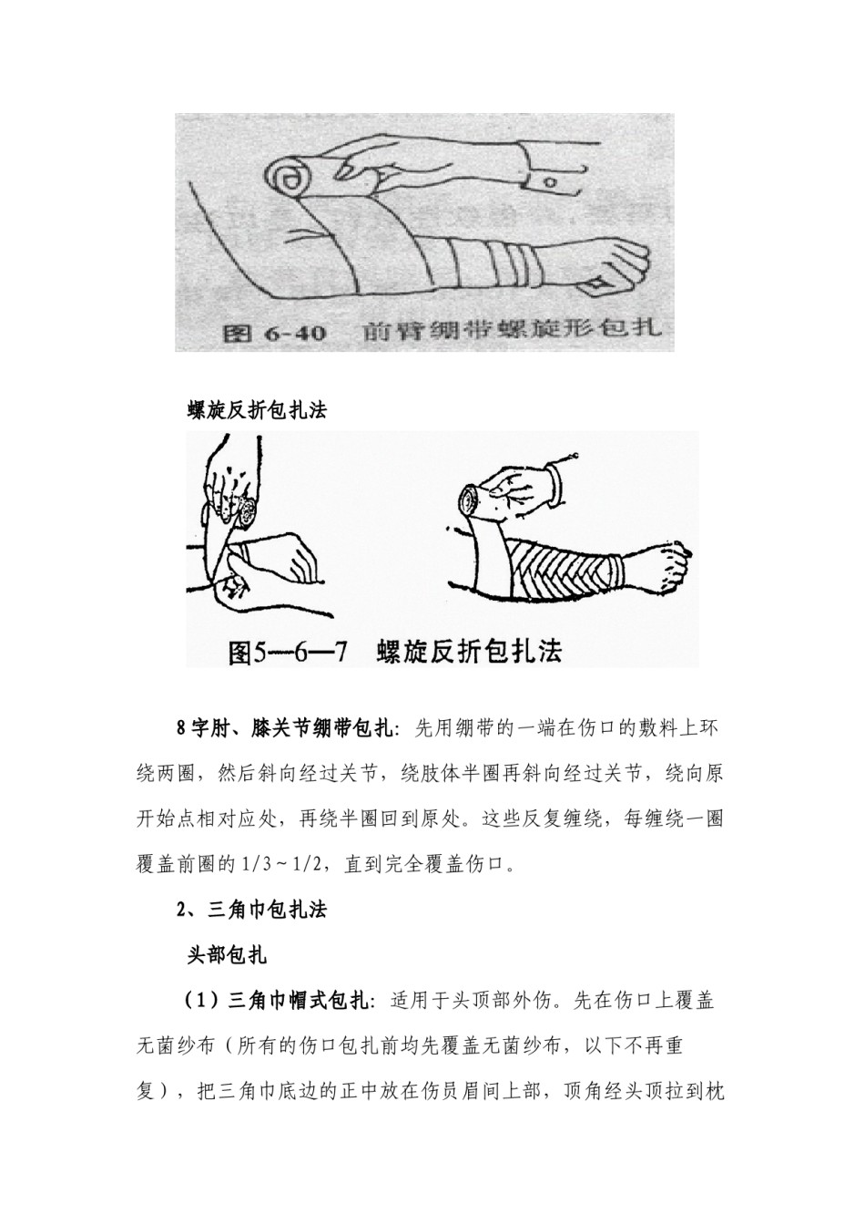 2022年医学专题—创伤急救知识资料.docx_第3页