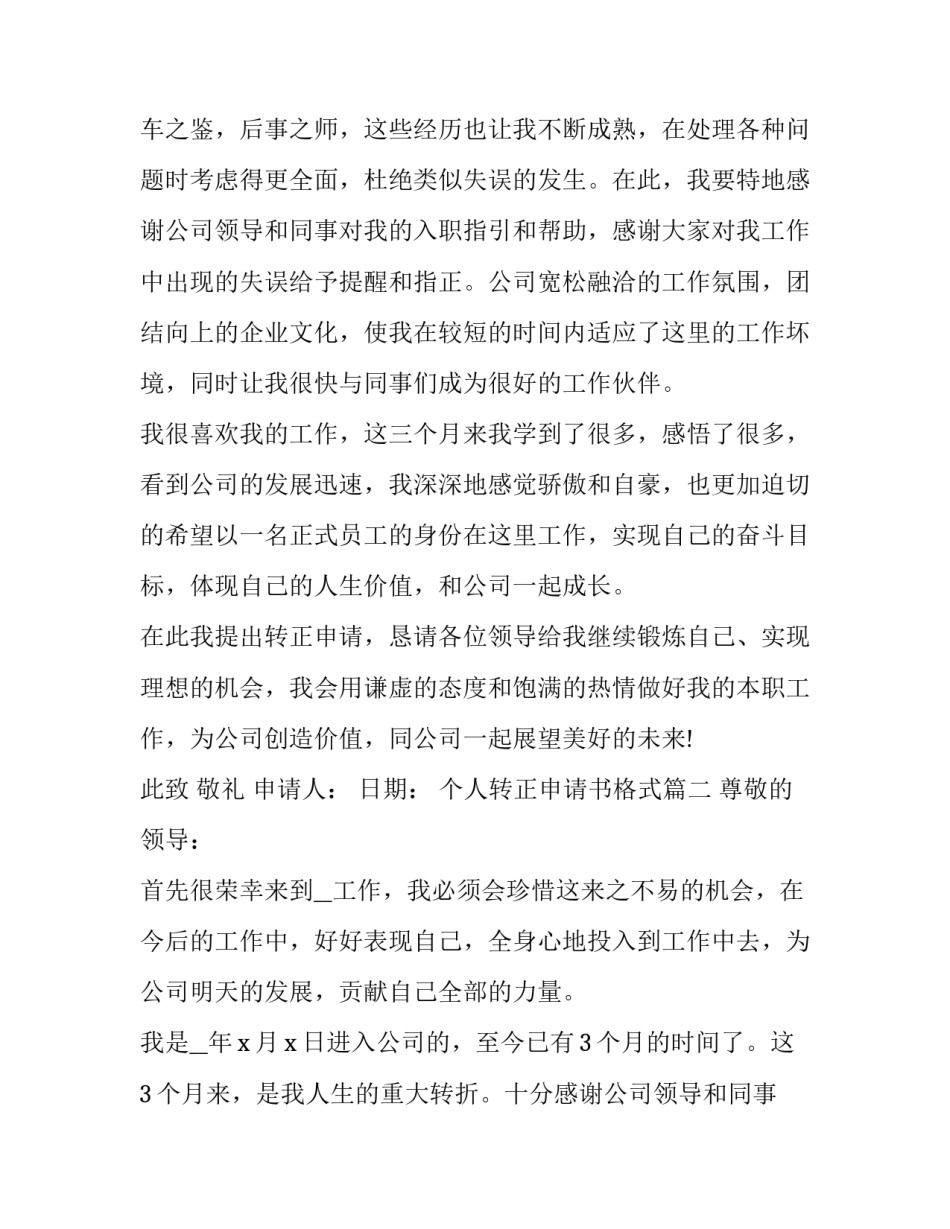 个人转正申请书格式(模板12篇)_第3页