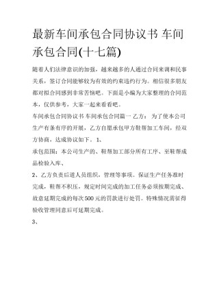 最新车间承包合同协议书 车间承包合同(十七篇)