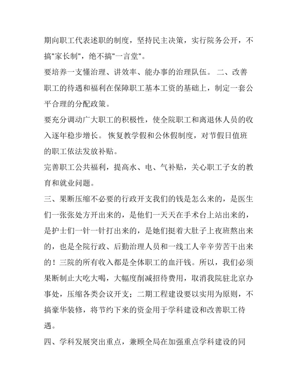 2023年个人竞聘报告(大全14篇)_第2页