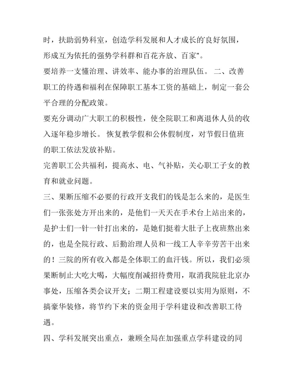 2023年个人竞聘报告(大全14篇)_第3页