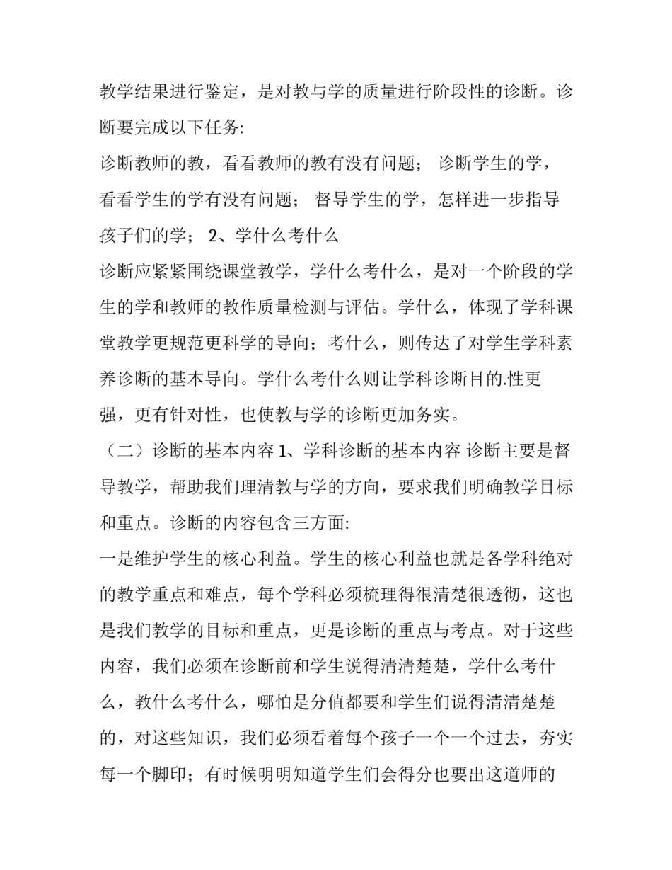 2023年教学质量研讨会校长发言稿(五篇)_第2页