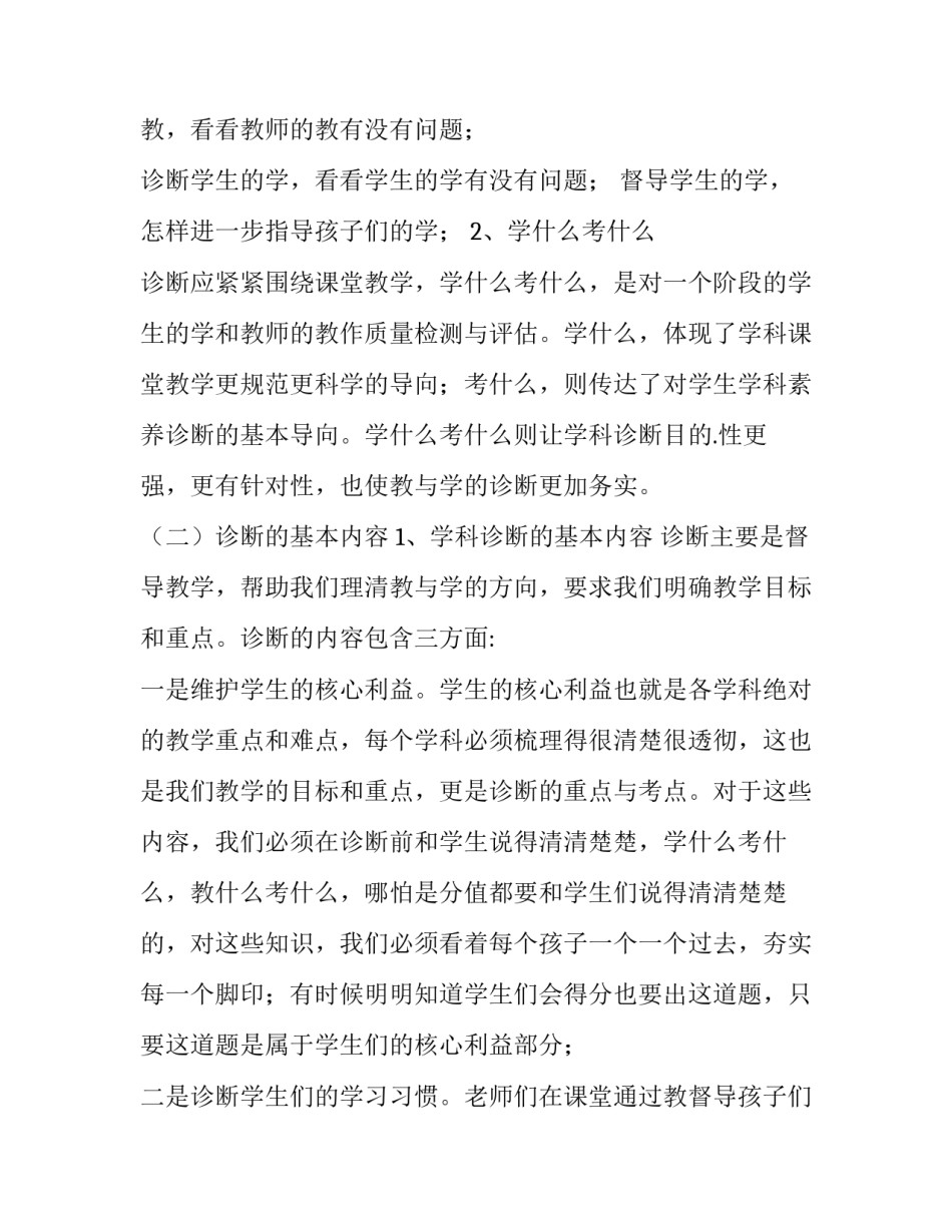 2023年教学质量研讨会校长发言稿(五篇)_第3页