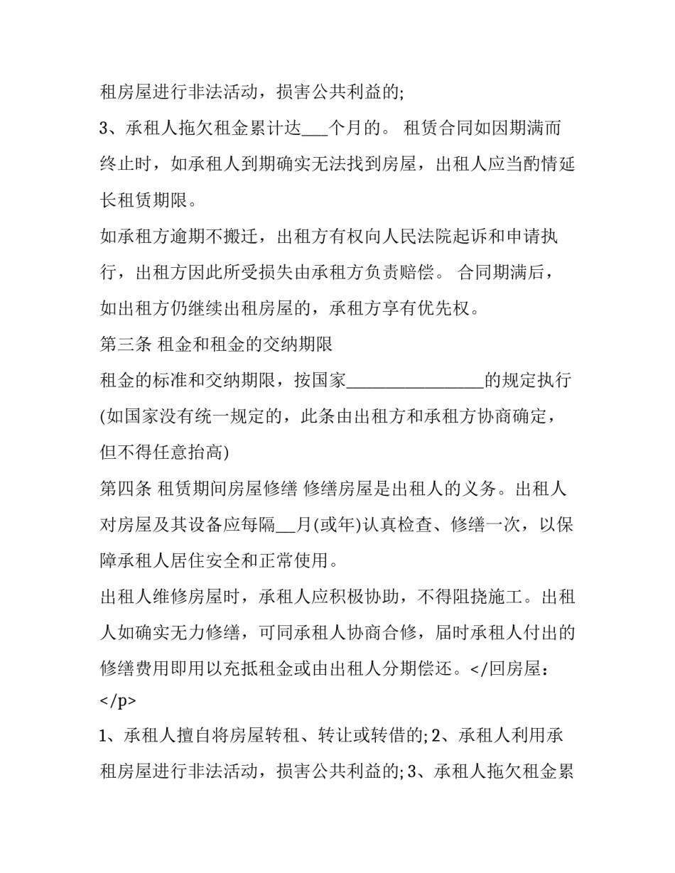 最新个人房屋租赁合同书(十八篇)_第2页