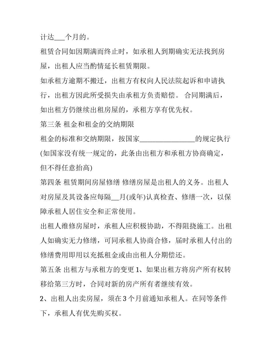 最新个人房屋租赁合同书(十八篇)_第3页