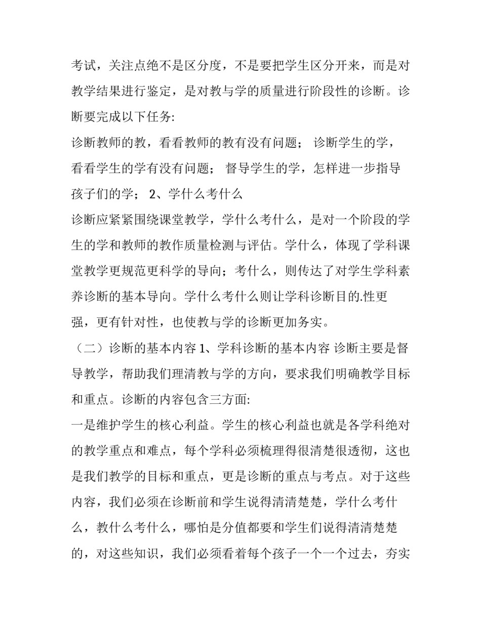 2023年教学质量推进会校长发言稿(五篇)_第2页