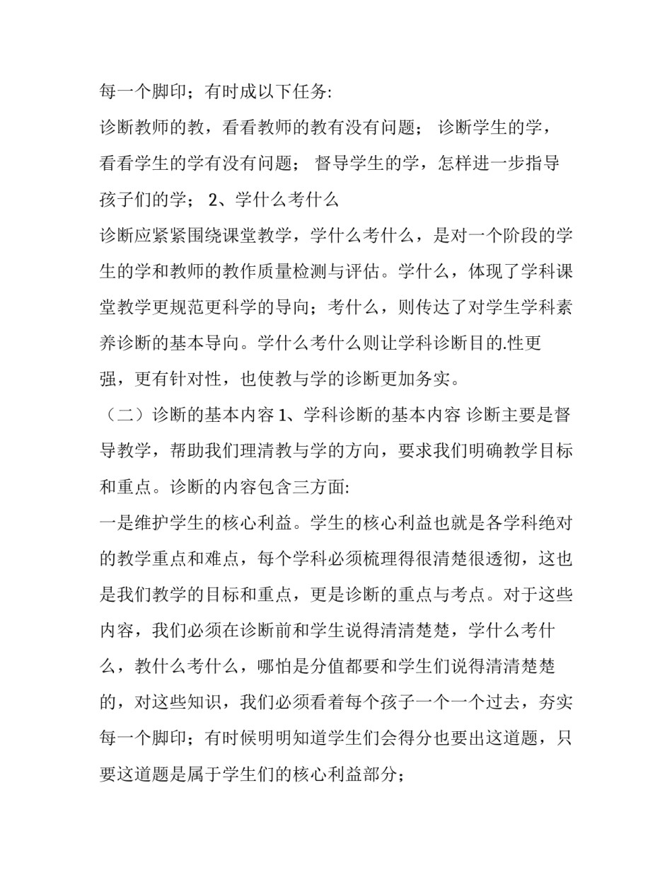 2023年教学质量推进会校长发言稿(五篇)_第3页