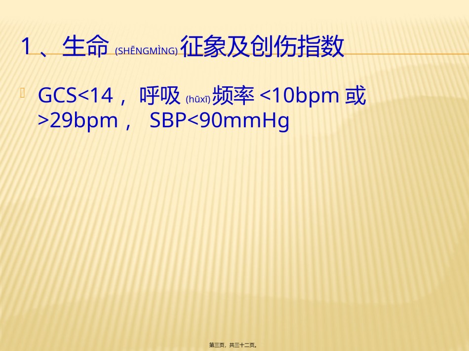2022年医学专题—创伤急诊处理与评估.pptx_第3页