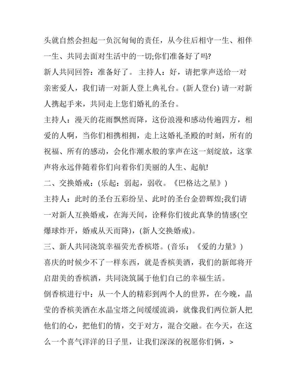 最新婚礼司仪开场主持词 婚礼司仪主持词简单(22篇)_第2页