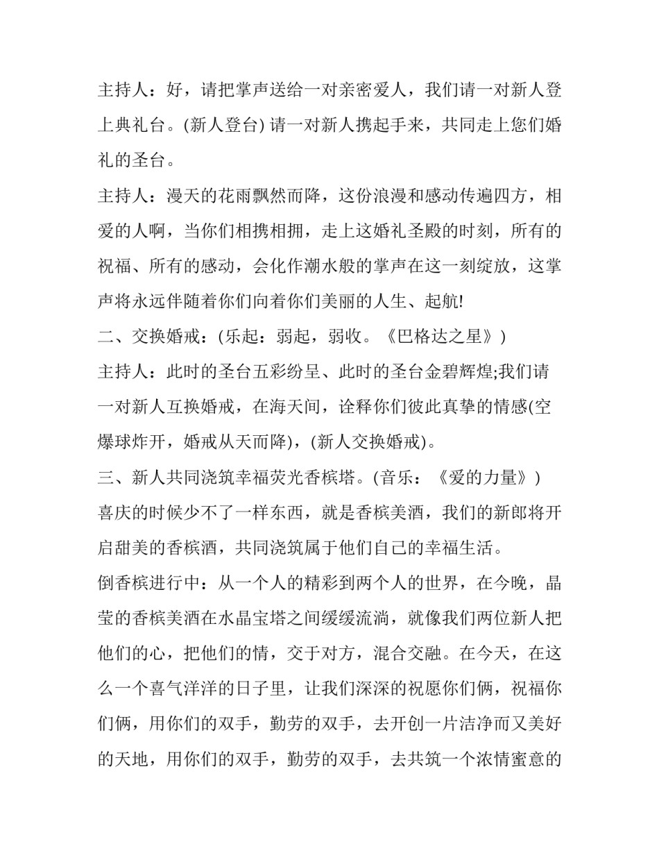 最新婚礼司仪开场主持词 婚礼司仪主持词简单(22篇)_第3页