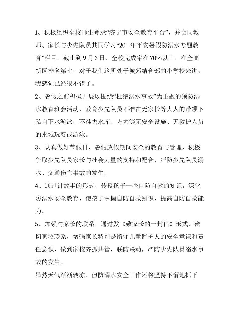 溺水预防知识宣传班会教案怎么写 溺水预防知识宣传班会教案怎么写的(七篇)_第2页