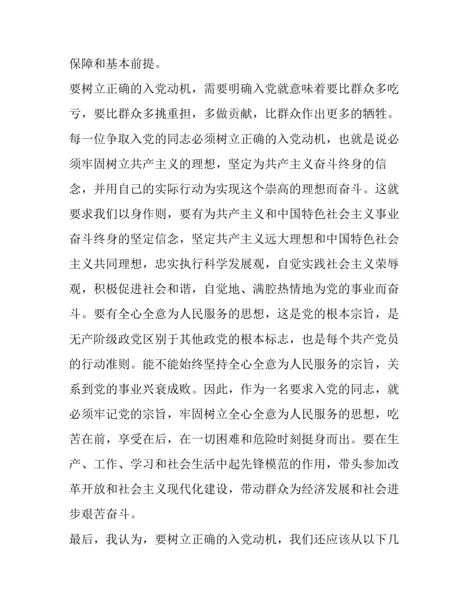 入党第一季度思想汇报简短 入党积极第一季度思想汇报(6篇)_第2页