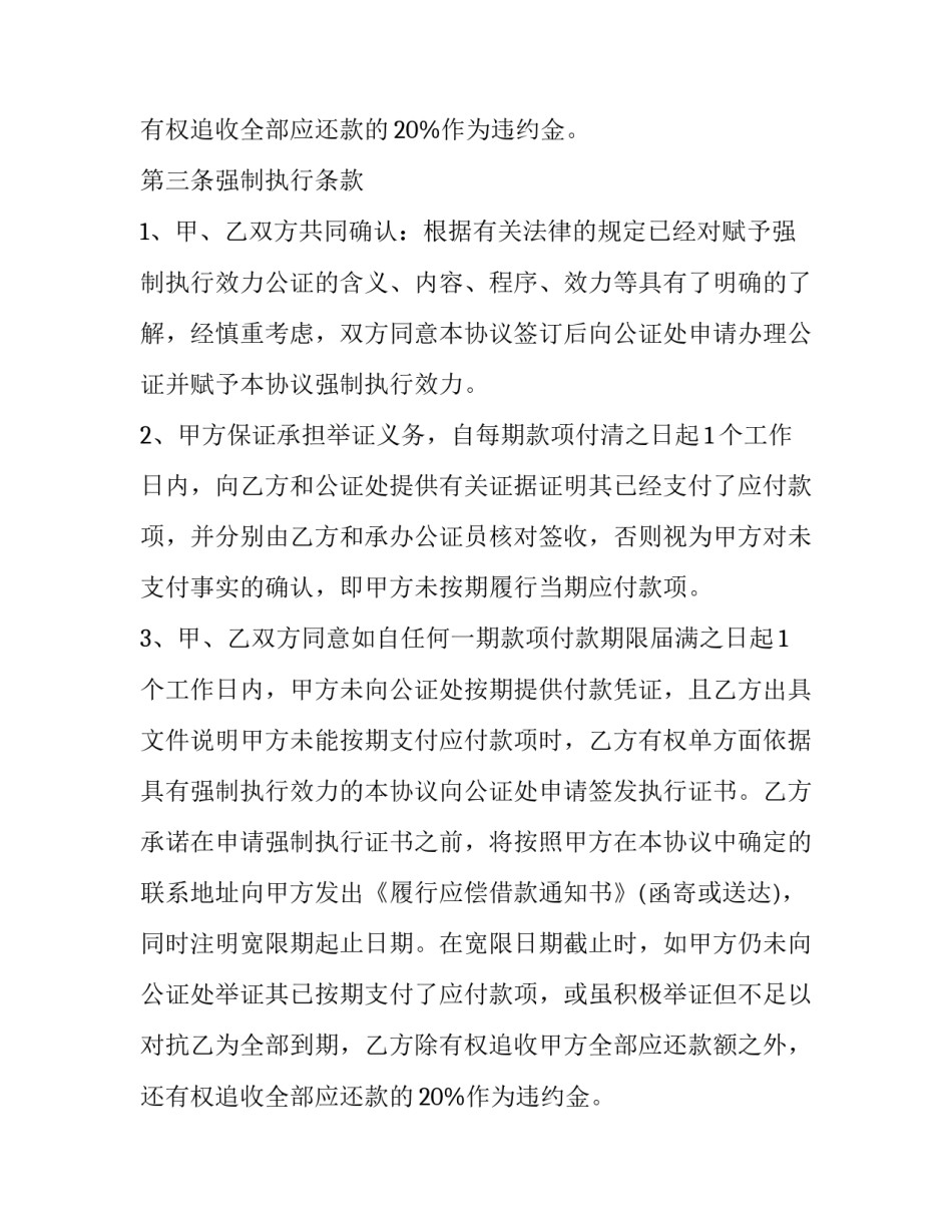 2023年私人欠款及还款协议书 私人欠款金额还清协议(3篇)_第2页