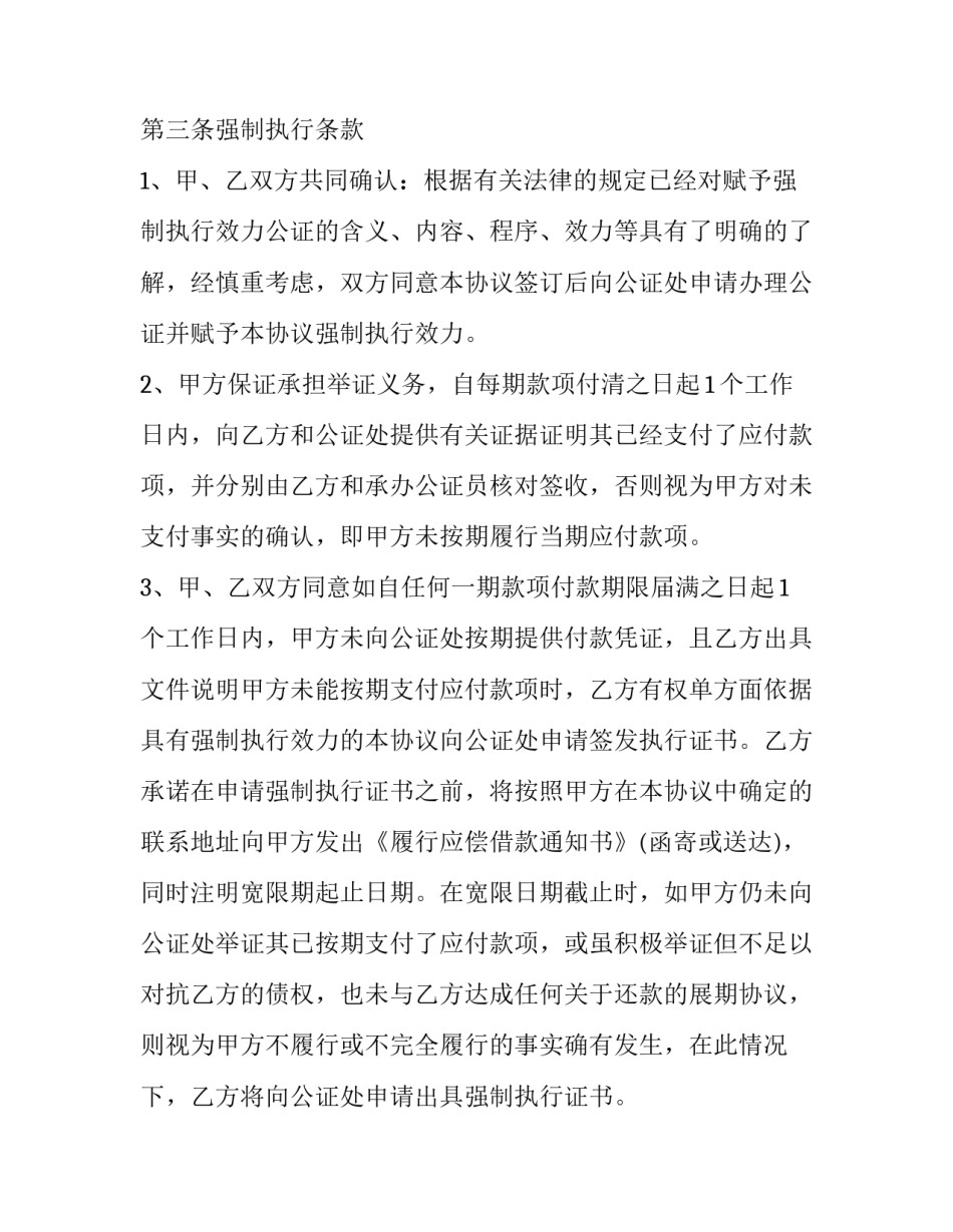 2023年私人欠款及还款协议书 私人欠款金额还清协议(3篇)_第3页