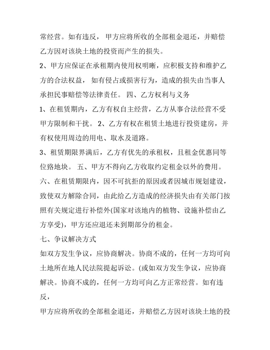 2023年个人土地承包协议书(优秀15篇)_第2页