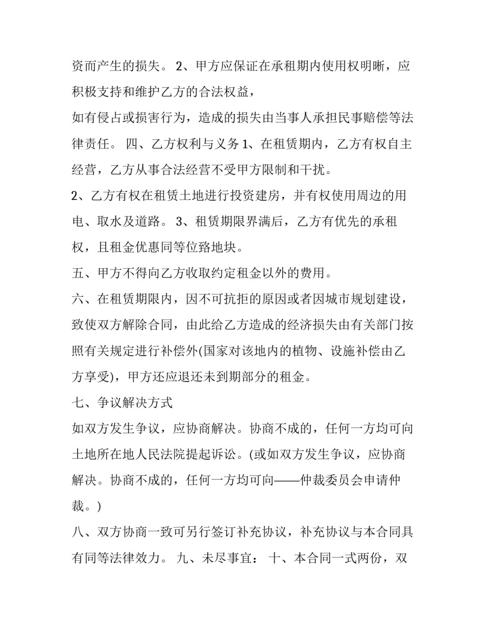 2023年个人土地承包协议书(优秀15篇)_第3页