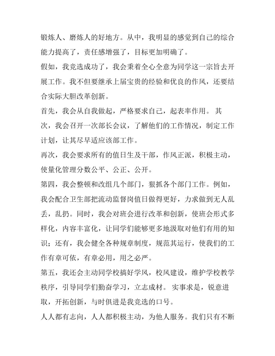 2023年学生会竞聘演讲稿300字 学生会竞聘演讲稿500字(9篇)_第2页