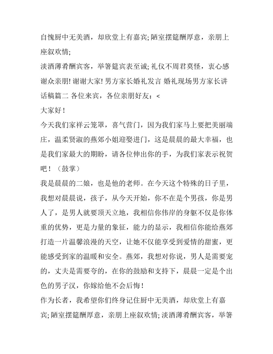男方家长婚礼发言 婚礼现场男方家长讲话稿(8篇)_第2页