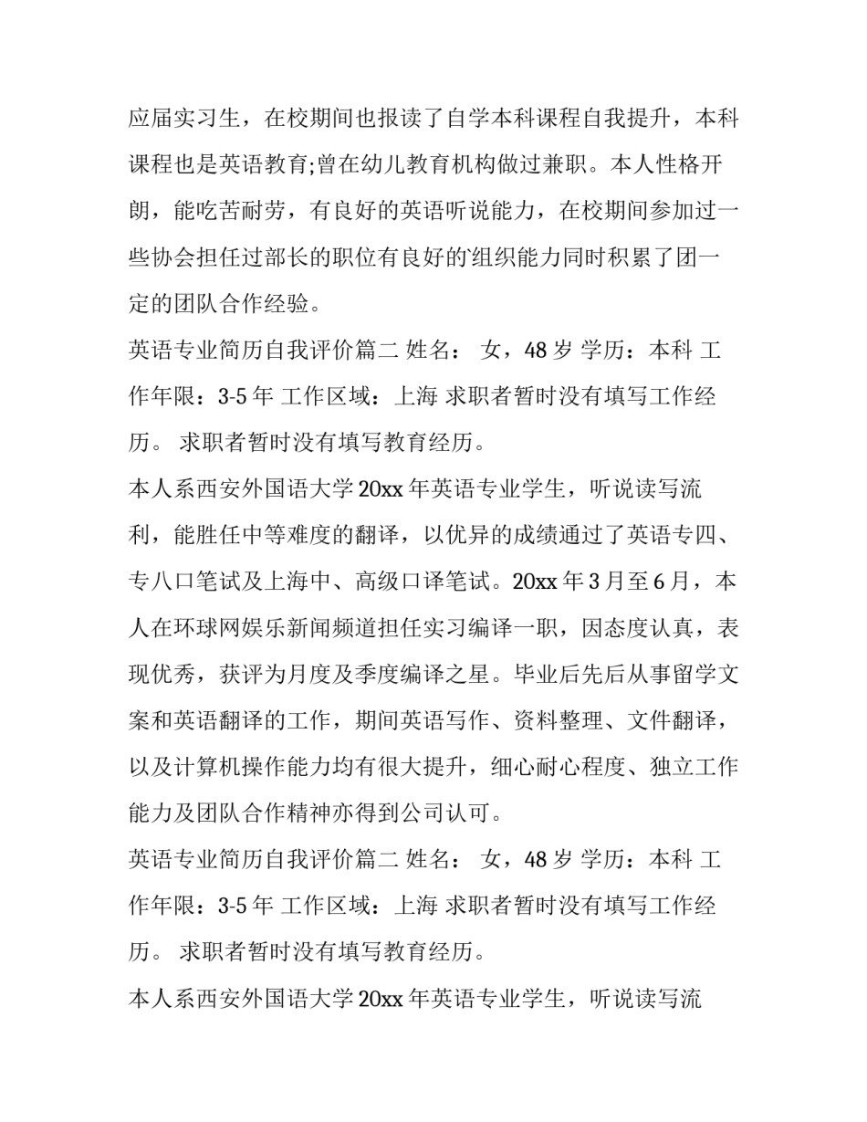 2023年英语专业简历自我评价 英语专业简历(实用12篇)_第2页