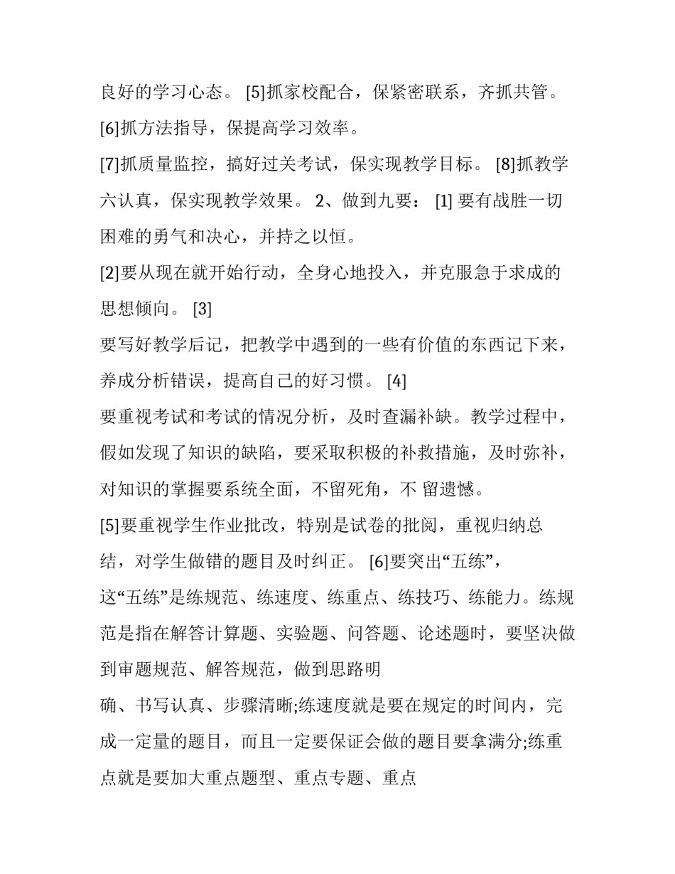 九年级第一次月考语文试题如何写 九年级第一学期第一次月考语文试卷答案(2篇)_第2页