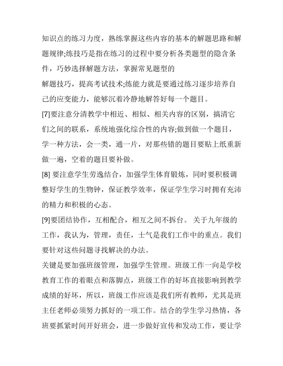 九年级第一次月考语文试题如何写 九年级第一学期第一次月考语文试卷答案(2篇)_第3页