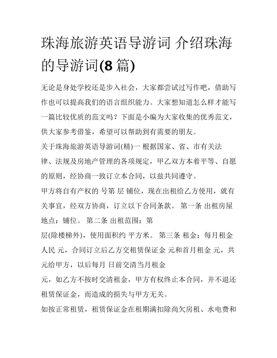 珠海旅游英语导游词 介绍珠海的导游词(8篇)_第1页