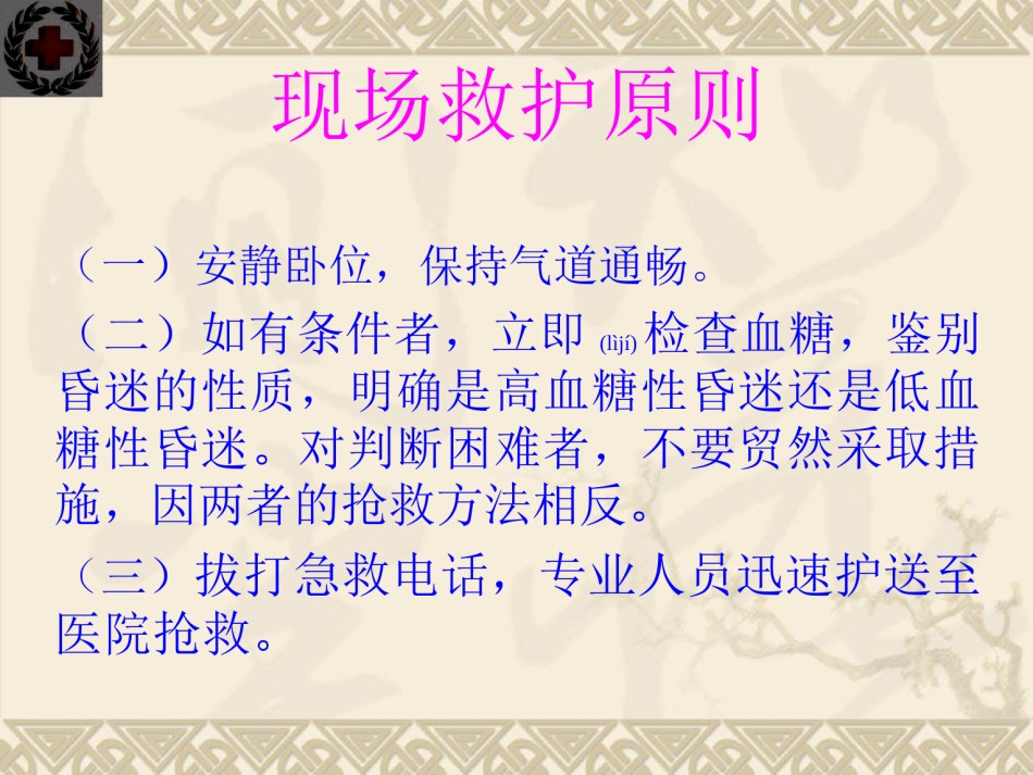 2022年医学专题—创伤救护搬运PPT讲义.ppt_第3页
