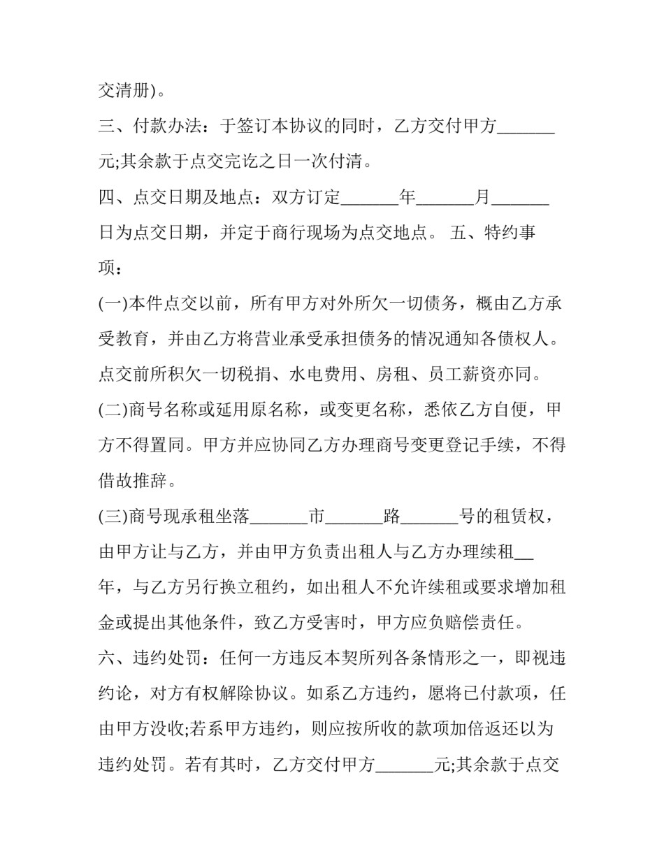 最新个人独资转让协议书 个人独资企业资产转让协议书(四篇)_第2页